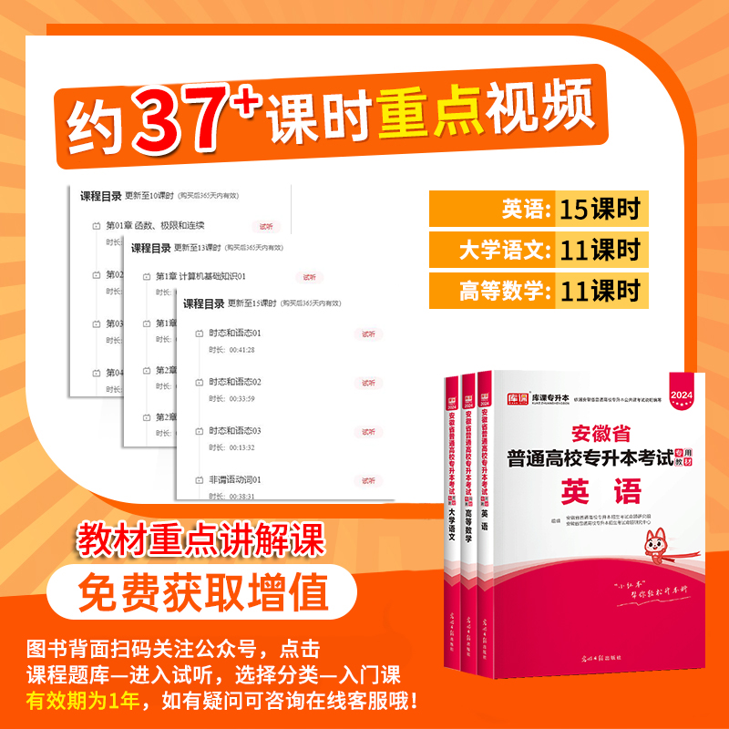 库课2024年安徽专升本考试英语教材历年真题试卷高等数学大学语文必刷2000题库章节练习题安徽省复习资料辅导用书管理学模拟卷网课 - 图1