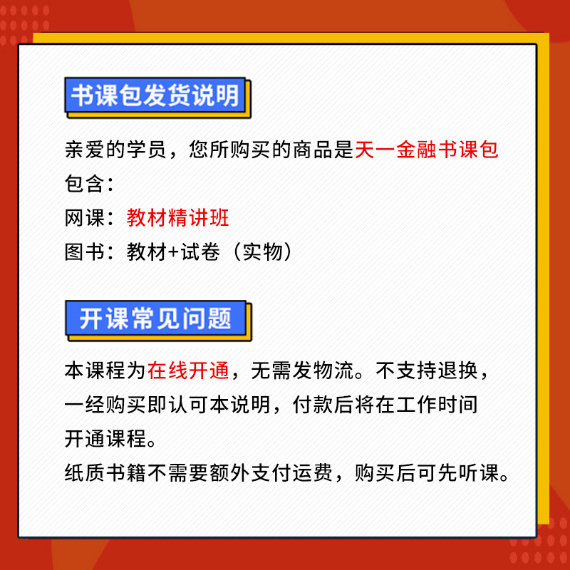 天一金融书课包2024年证券基金期货银行从业资格考试教材题库练习历年真题考点解析基本法律法规金融市场基础知识投资顾问个人理财-图3