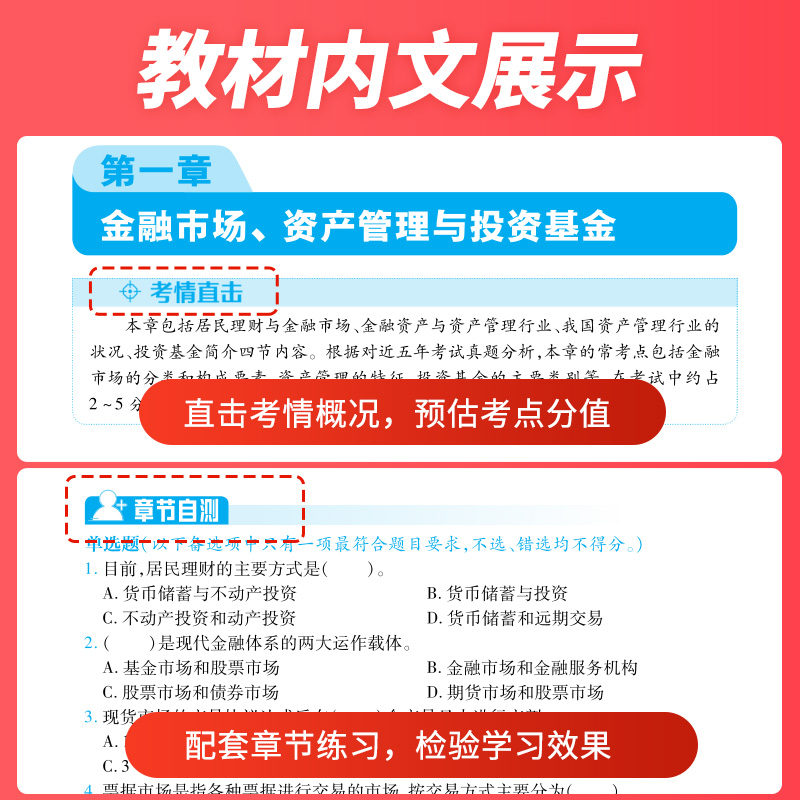 天一金融2024年基金从业资格考试辅导教材试卷真题题库全套证券投资基金基础知识法律法规职业道德基金从业资格证教材官方辅导-图1