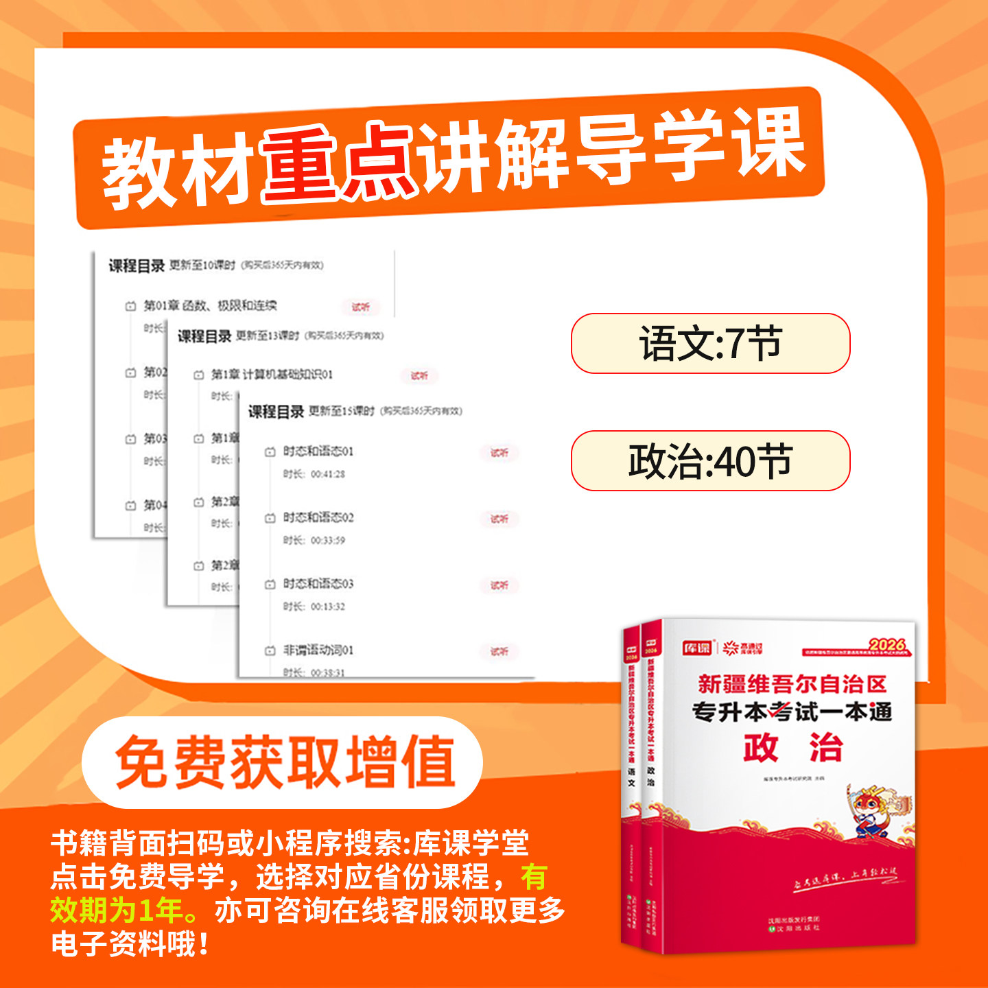 库课备考2027新疆维吾尔自治区专升本考试语文教材英语模拟试卷必刷2000题库统招全日制在校专升本考试专用辅导讲义历年真题