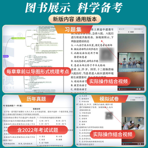 天一护考资料2024年护士执业资格考试同步练习题集历年真题模拟试卷全套护资证复习书护士资格题库轻松过搭人卫版护士职业教材-图2