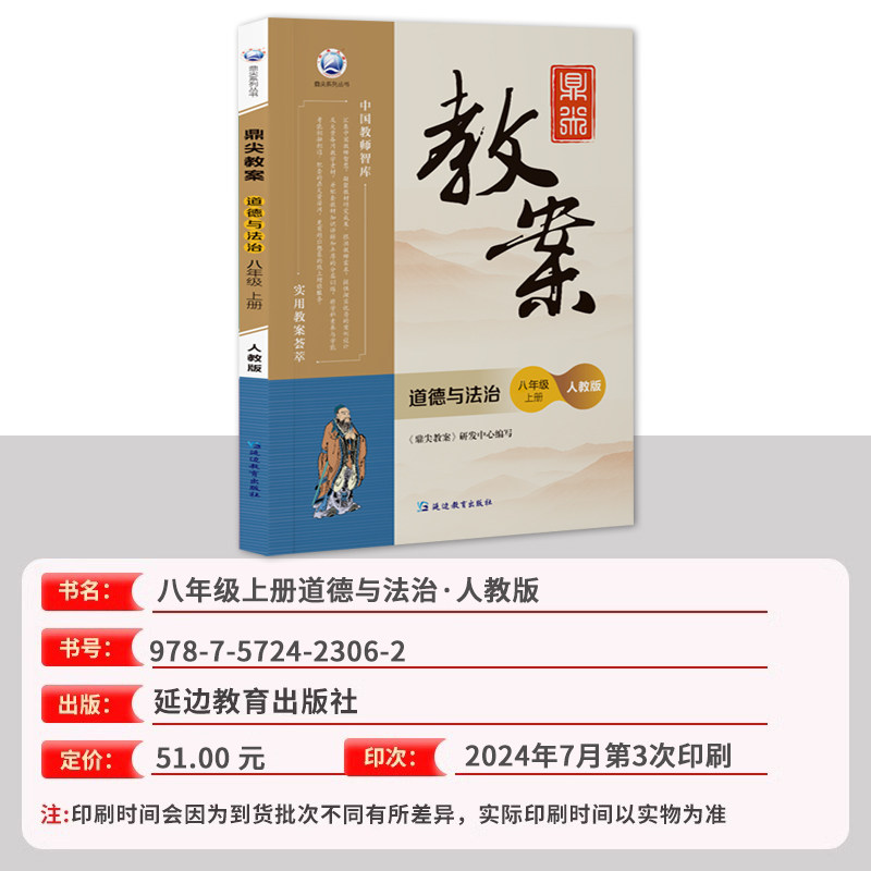 新版2026年秋季鼎尖教案八年级道德与法治上册人教版含反思初中二年级