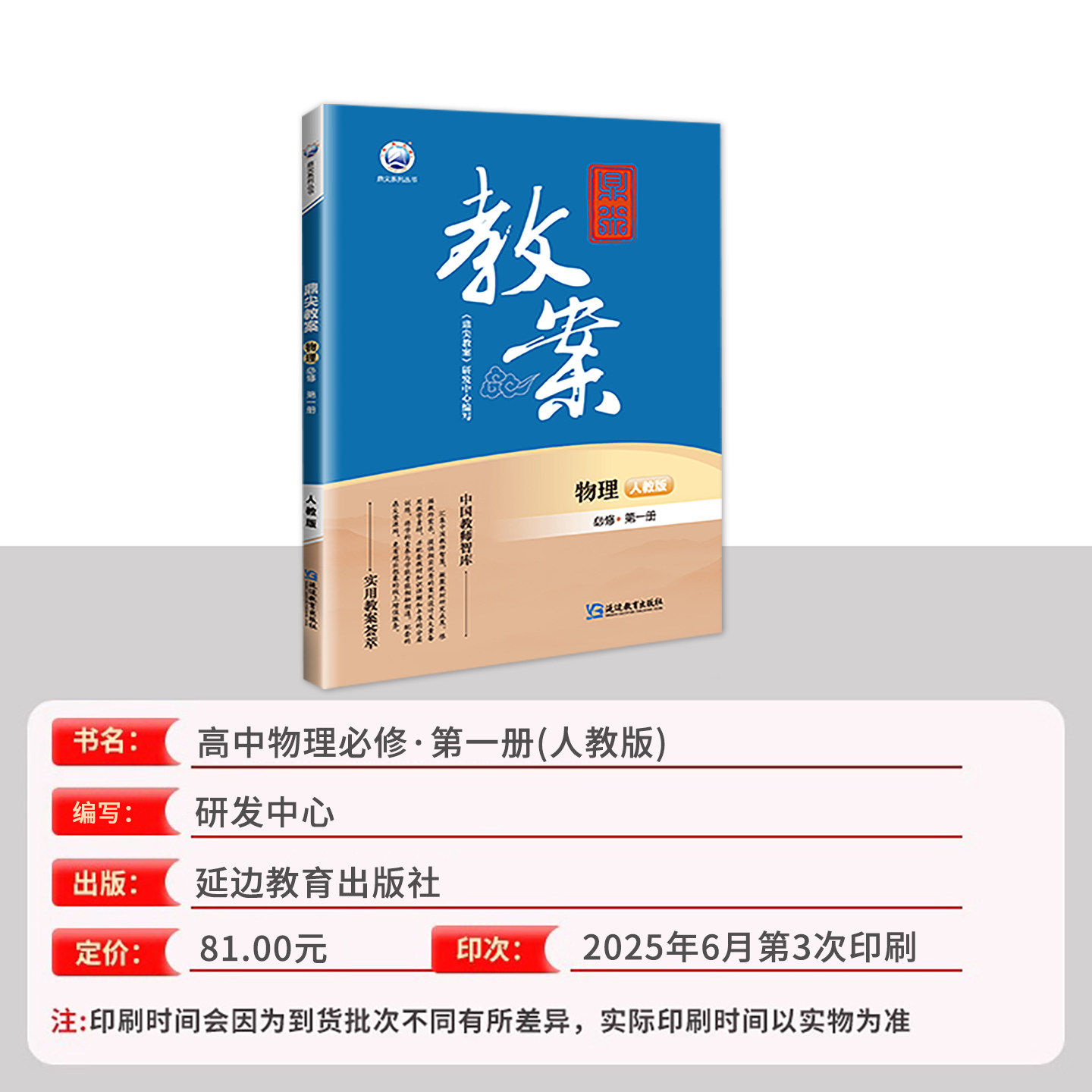 2026新版鼎尖教案秋季高中物理必修1第一册人教版新教材 课堂教学设计与案例中国教师智库高一物理鼎尖教案延边教育出版社