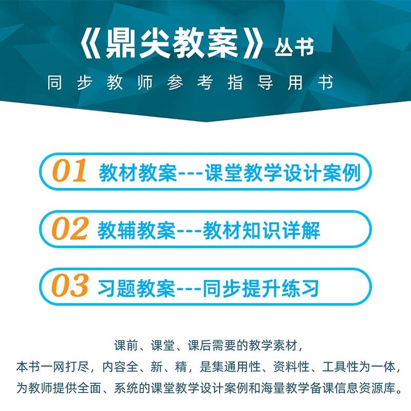 2026年秋季鼎尖教案八年级数学湘教版上册8年级数学湘教参教用初中数学教师用书 教师智库课堂教学设计与案例延边教育
