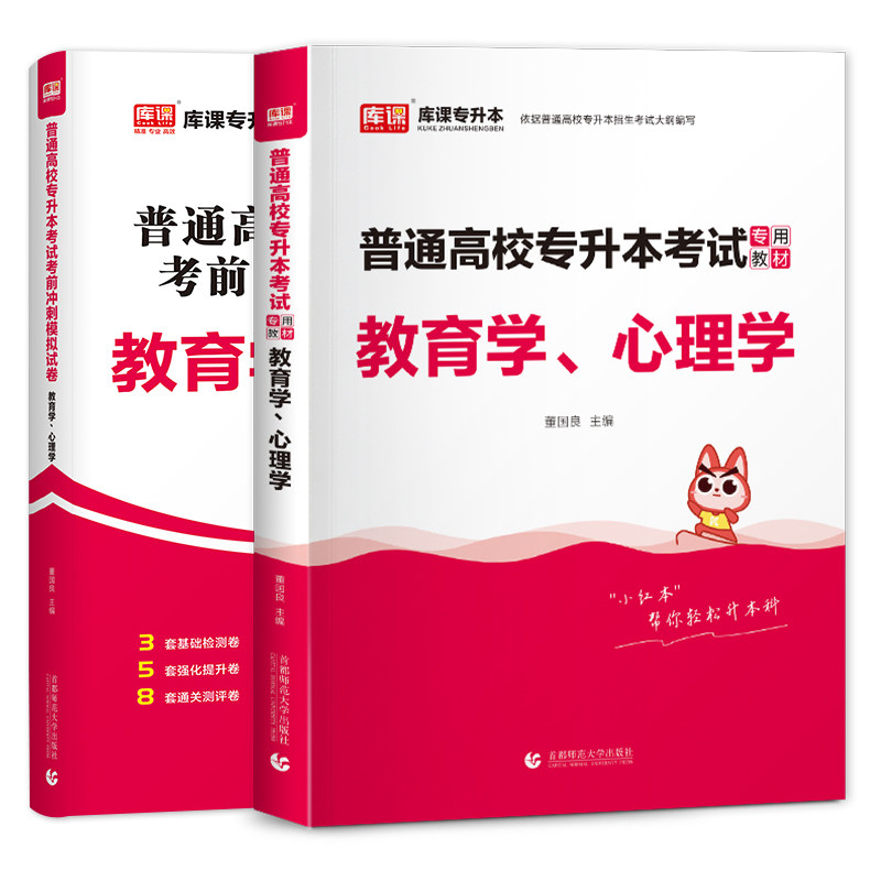 库课备考2027年全国专升本考试教育学心理学前教育教材考前冲刺模拟试卷历年真题复习资料江苏安徽贵州云南通用版统招普通高校招生