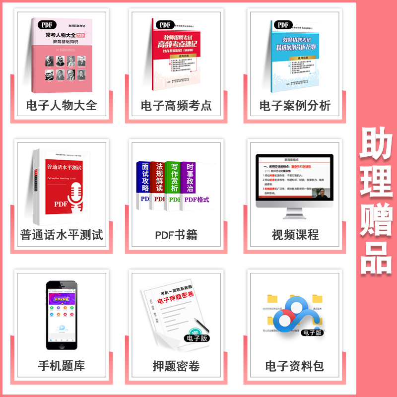 库课2024年河南省教师招聘考试教育基础知识教材历年真题模拟试卷必刷4200题教育学心理学中小学教师考试特岗编制河南招教复习资料 - 图1