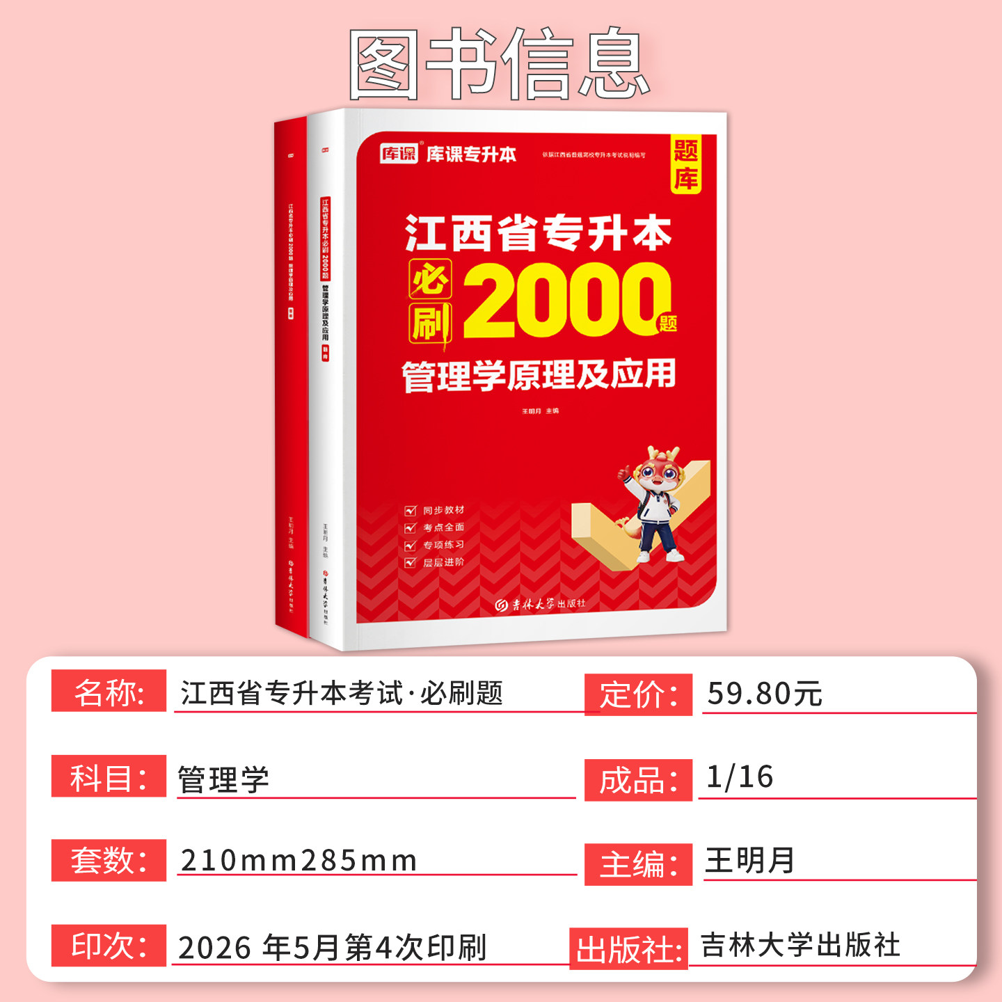 库课2027江西省专升本管理学必刷2000题章节练习题集江西统招专升本考试管理学原理及应用考试辅导用书教材题库模拟试卷