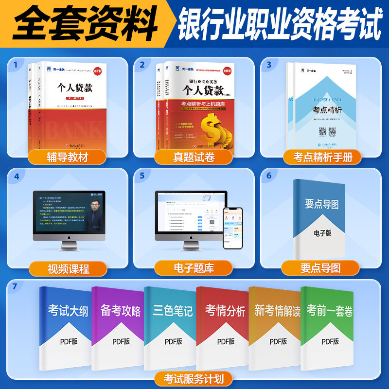 备考2026天一金融银行从业资格考试用书个人贷款银行业法律法规与综合能力教材真题试卷习题集银行职业资格证用书银行从业个人贷款