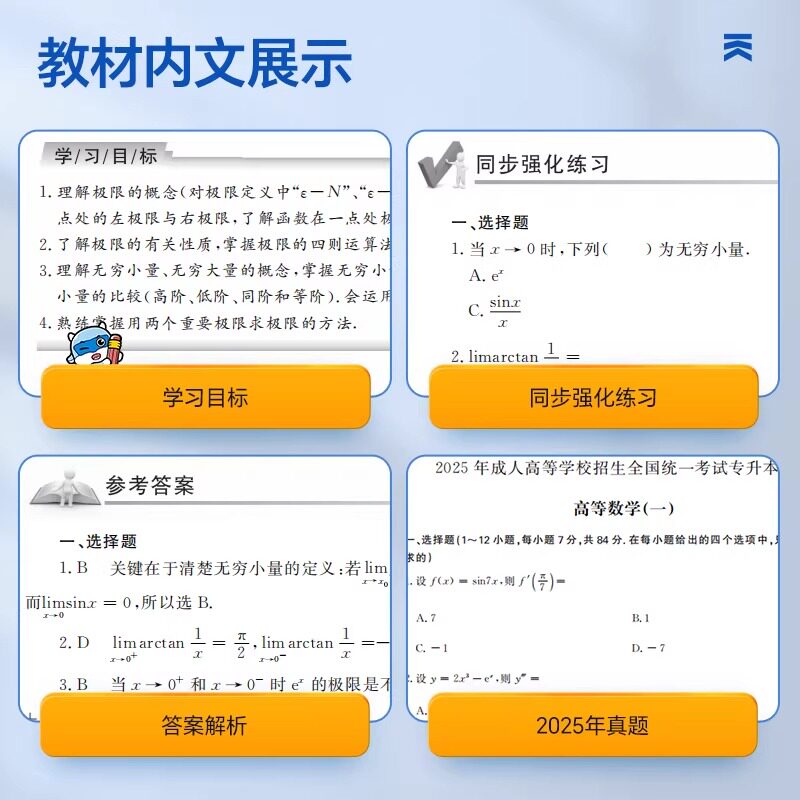 天一备考2026医学综合成人高考专升本教材试卷复习资料书籍政治英语历年真题模拟临床护理类辅导高升大专成人高考专升本考试题库
