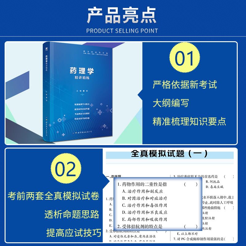 药理学习题集第九版教材同步精讲精练版教材第9版药理学学习指导与习题集第9版辅导同步习题集解析重难点解析全真模拟考研真题 - 图2