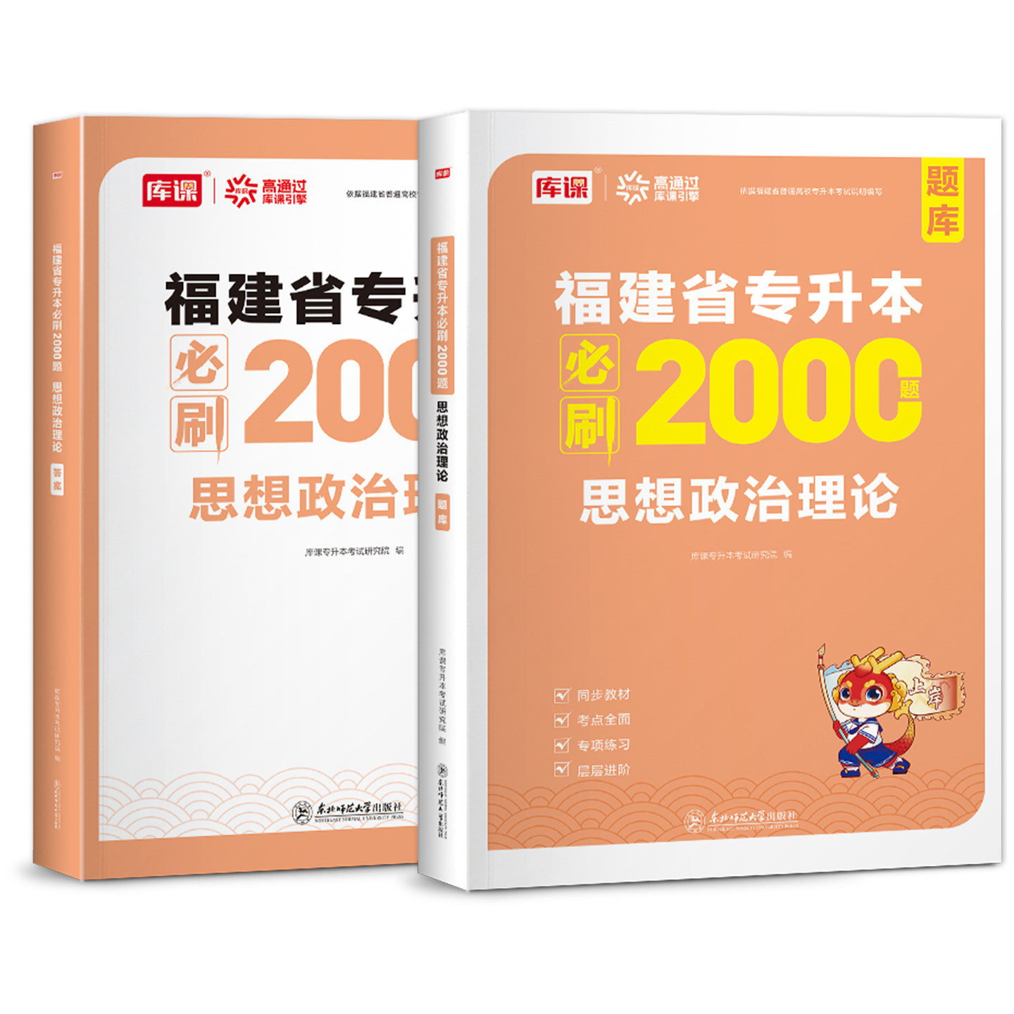 天一库课备考2027福建专升本思想政治理论必刷2000题库教材同步训练习题集试卷章节题库福建省统招应届生在校生专升本考试复习资料