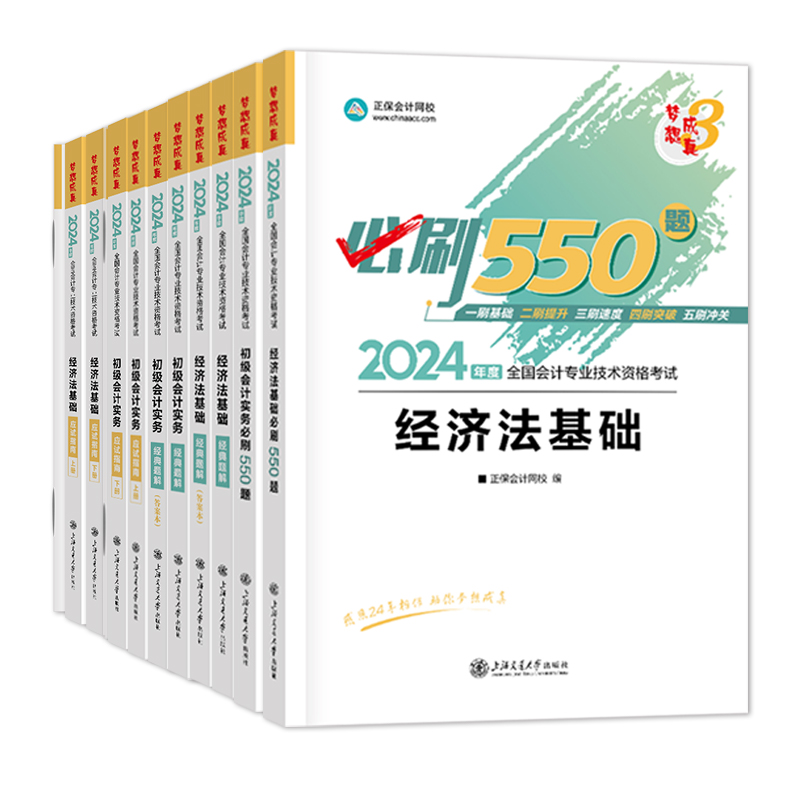 2024年初级会计官方教材必刷550题库经典题解初级会计实务经济法基础全国会计师职称考试用书复习资料初会应试指南练习题模拟试卷 - 图3