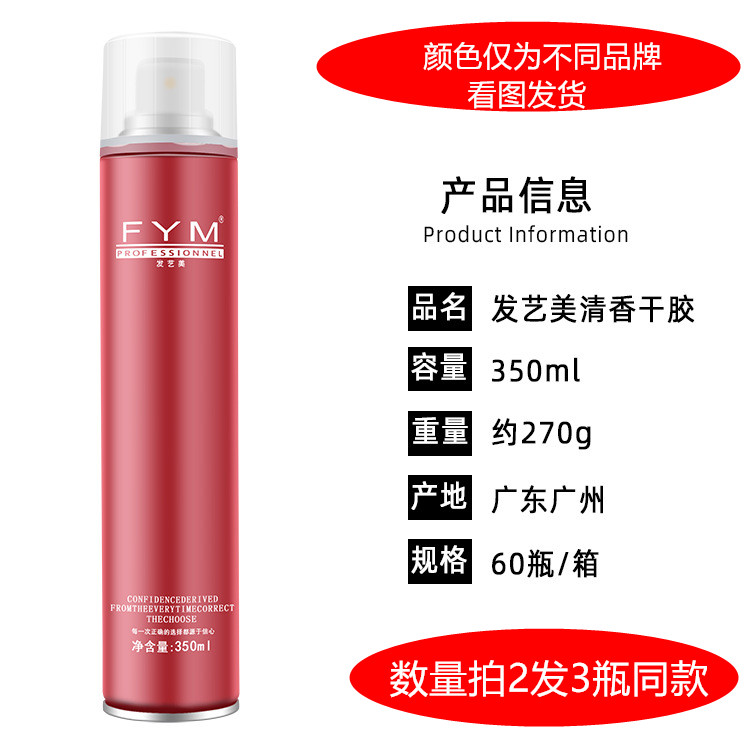 发艺美造型喷雾发胶蓬松持久强力定型啫喱水保湿男女清香干胶包邮 发艺美造型喷雾发胶蓬松持久强力定型啫喱水保湿男女清香干胶包邮