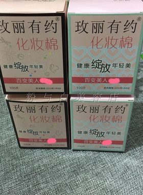 脸部美容卸妆棉纸包邮化妆棉