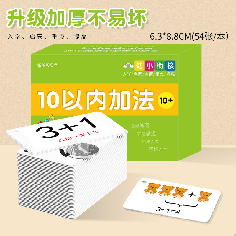 口算卡片小学生一年级数学数字题加法减法10 20以内加减法口诀表 - 图0