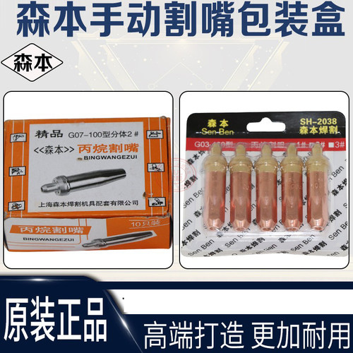 森本乙炔丙烷割嘴30型100型300型射吸式焊嘴割嘴割炬分体式一体式 - 图0