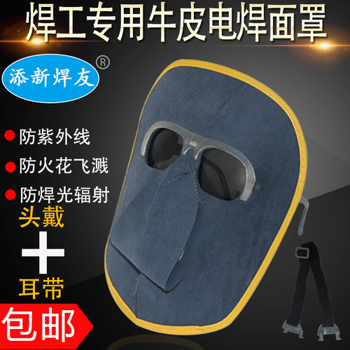添新二代新型焊工面罩牛皮电焊面罩烧焊面罩脸部防护焊工专用面罩 - 图1