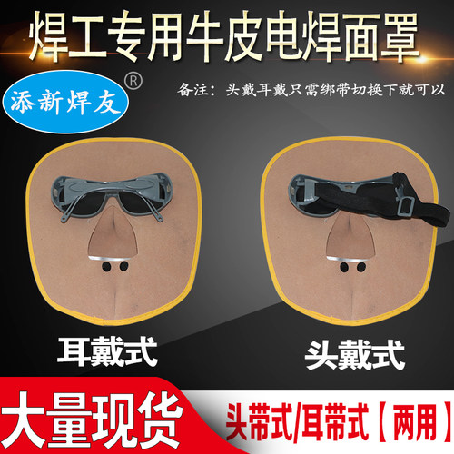 添新二代新型焊工面罩牛皮电焊面罩烧焊面罩脸部防护焊工专用面罩 - 图0