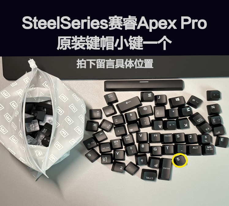 SteelSeries赛睿Apex 5/7Pro机械键盘M750/M500手托键帽原装配件 - 图1