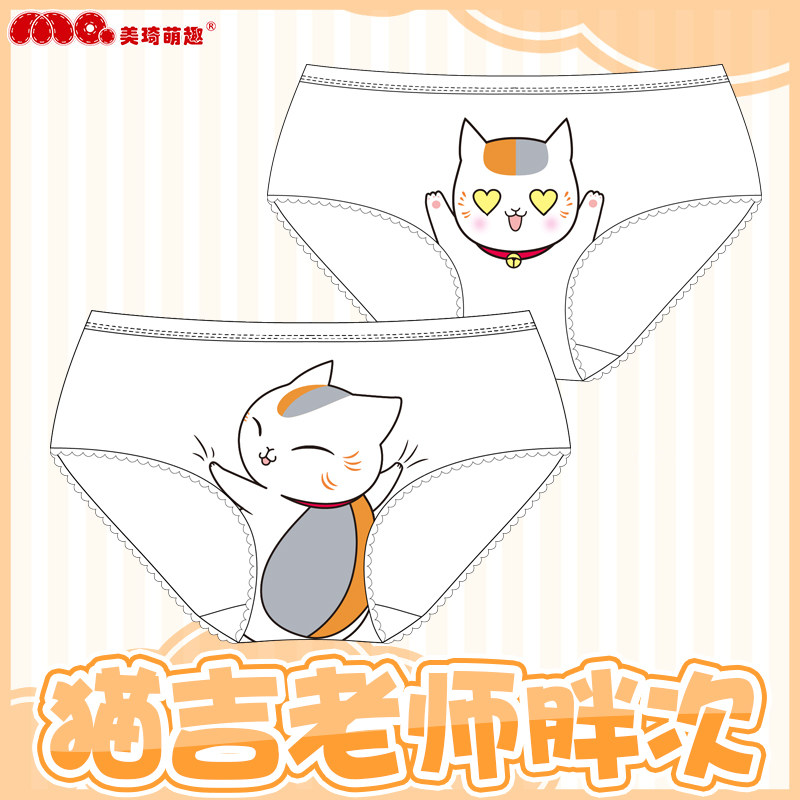 美琦动漫猫咪胖次夏目系列二次元周边友人帐三三老师软萌女款内裤_虎窝淘