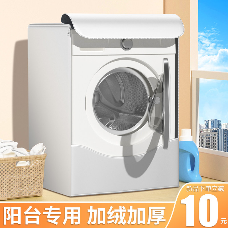 小天鹅防晒罩防水海尔阳台罩防冻套 骏仔家纺洗衣机罩