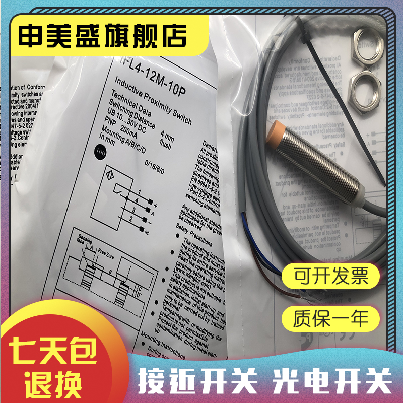 现货全新 FL7M-14J6ND 感应开关 质保一年 - 图1