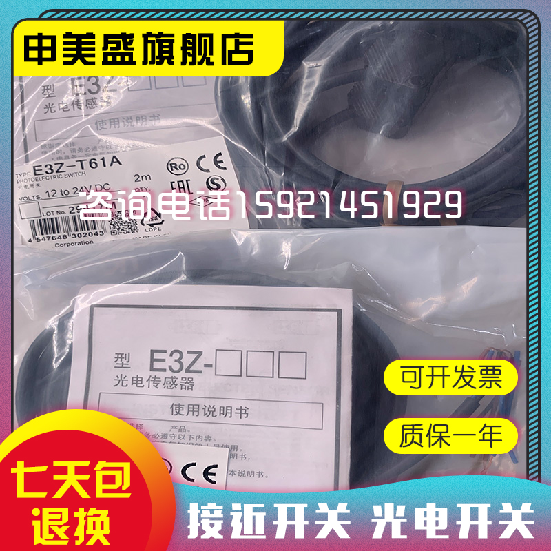 实物拍摄 E3Z-B86 B81 B82 E3Z-B87 B61 B62光电开关  全新现货 - 图0