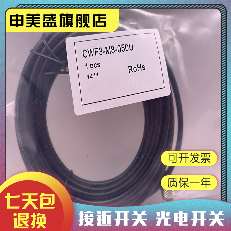 现货销售 CWF3-M8-020UN CWF3-M8-020UP实物拍摄  质保一年 - 图2