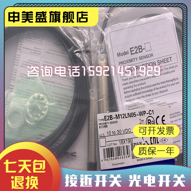 接近开关 全新现货E2B-M12LN05-WP-C1传感器 品质保证 - 图2