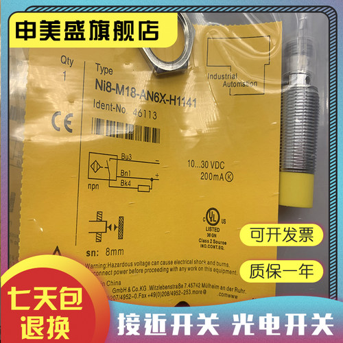 全新 NI8-M18-AP6X NI8-M18-AN6X NI8-M18-AD4X 质保一年 - 图2