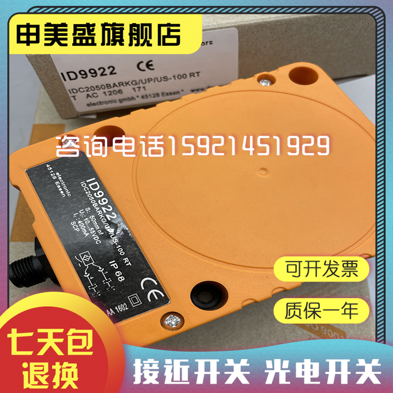 全新现货 传感器ID5055 ID9922 ID5058 ID5063接近开关 品质保证 - 图0