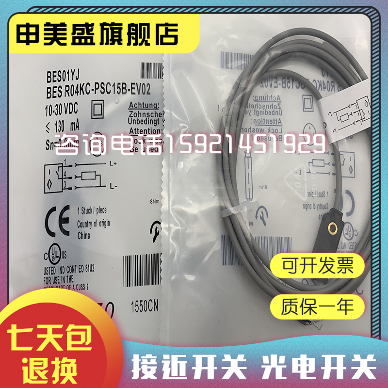 实物拍摄 接近开关BES R04KC-PSC15B-EV02 05接近开关 品质保证 - 图2