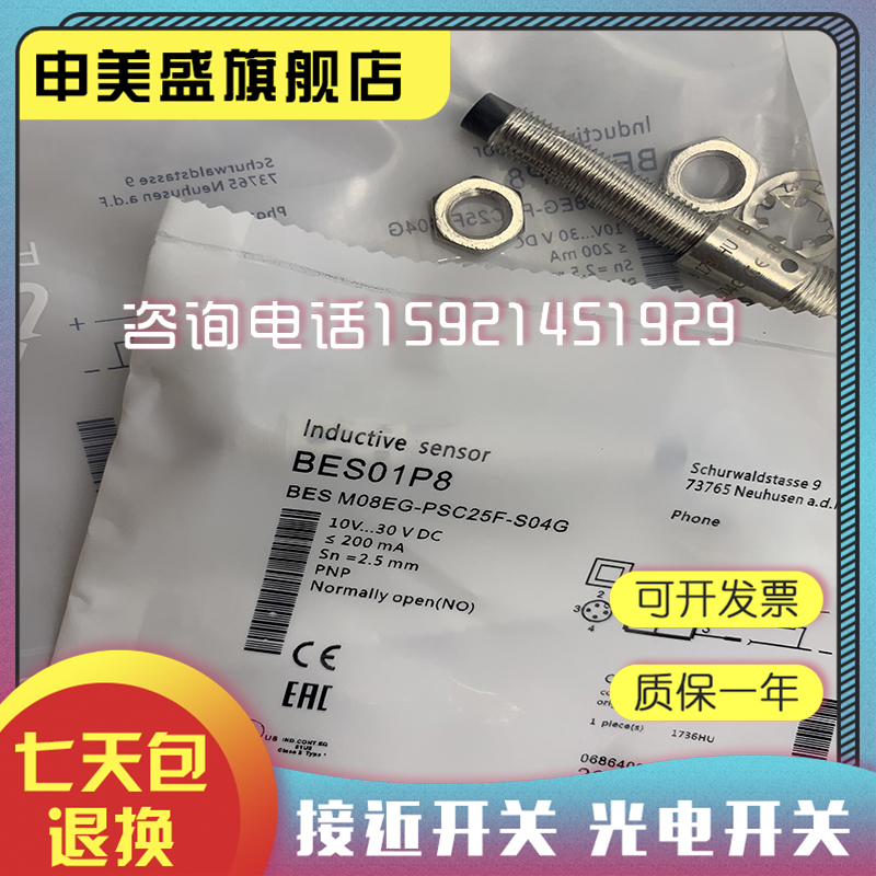 电感式接近开关BES M08EG-PSC25F-S04G品质保证 实物拍摄 - 图3