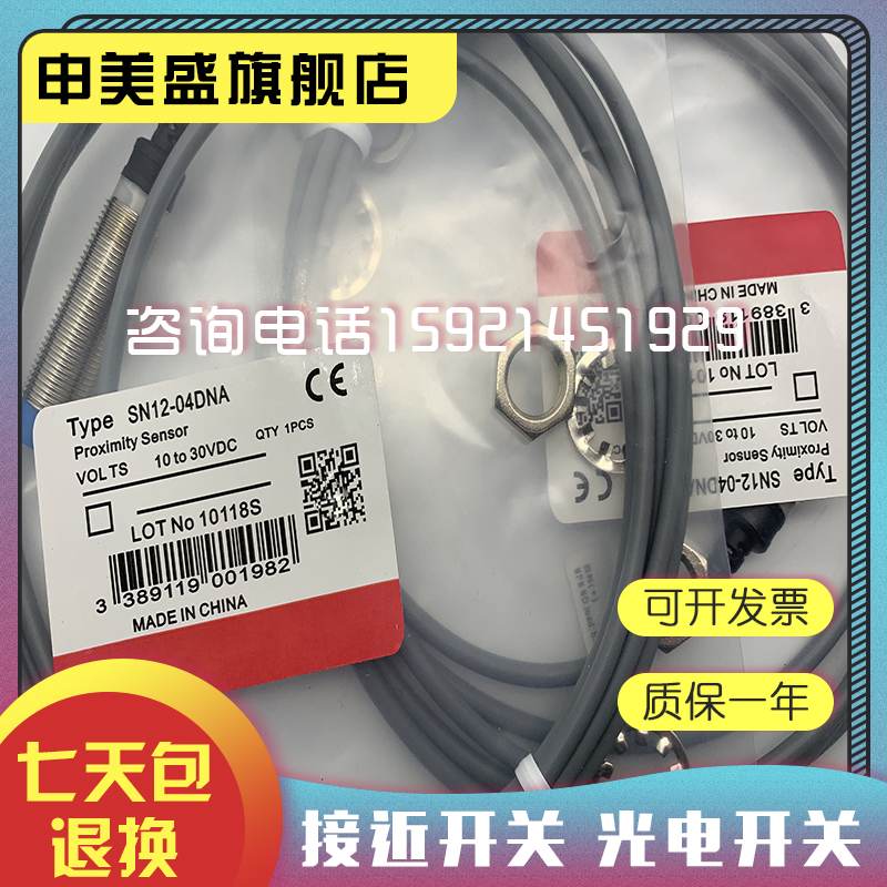 全新 接近开关 SN12Y-04DNA/6M SN12Y-04DPA/6M 传感器 品质保证 - 图2