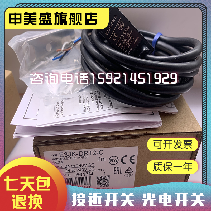 全新 方形传感器E3JK-TR11-C E3JK-TR12-C -L -D光电开关 申美盛 - 图2