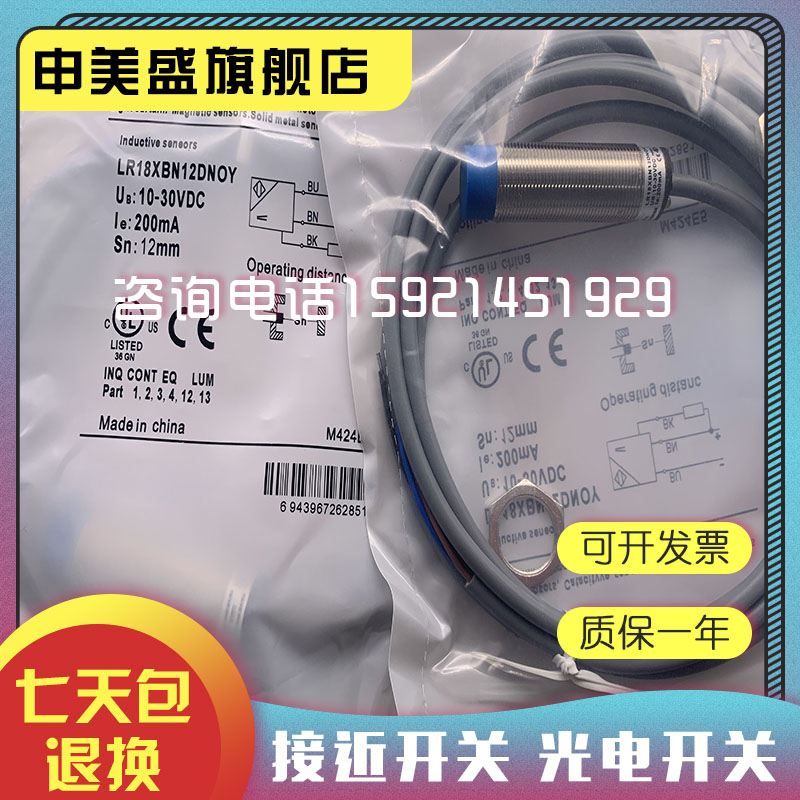 传感器 电感式接近开关LR18XBN12DPOY品质保证 实物拍摄 - 图3