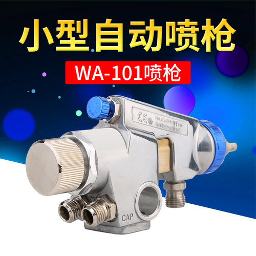 迪冠WA-101自动喷枪喷漆高雾化往复机流水线喷头油漆喷枪气动 - 图2