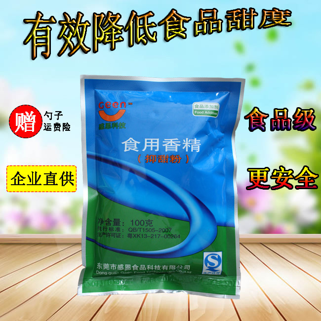 抑甜粉食品级抑甜剂降甜香精食用甜味改良剂 馅料减甜改良剂包邮,淘宝优惠券,粉丝福利购,淘宝优惠卷