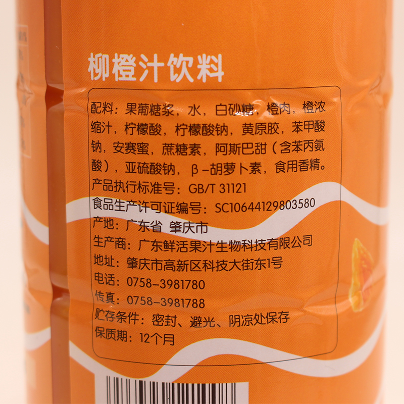 鲜活柳橙汁含果肉柳橙浓缩汁饮料浓浆840ml鲜活果汁浓缩香橙汁-图1