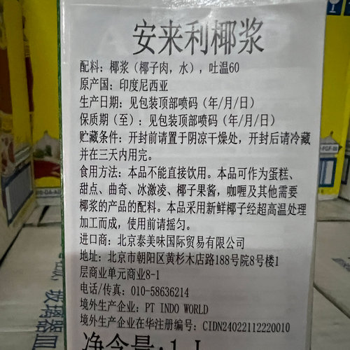 安来利AROY-D椰浆1L*整箱12盒进口阿莱丽椰汁西米露浓香咖喱原料 - 图0