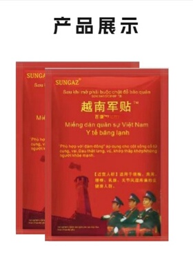 越南军帖颈肩腰腿中老年膏药