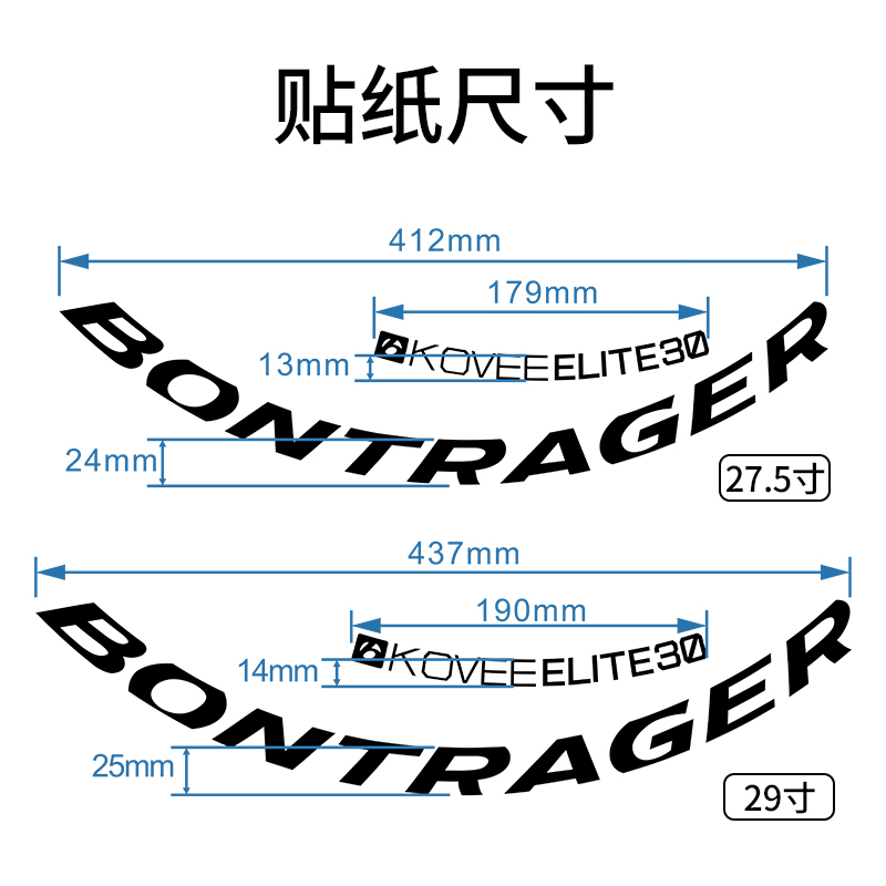 棒槌哥Bontrager Kovee Elite 30山地车轮组贴车圈贴纸崔克车轮贴 - 图0