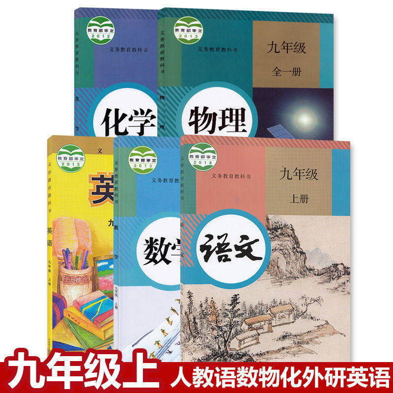 人教版初三化学课本 新人首单立减十元 2021年7月 淘宝海外