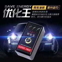 Nine All-in-one Optimization Wang OBD Automotive Province Oil Theorizer German Import Power Oil Saver Smart Turbocharged