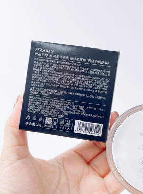 PRAMY柏瑞美定妆散粉便携装