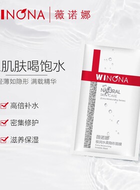 薇诺娜极润保湿面膜水柔隐形补水滋润修护舒缓敏感肌