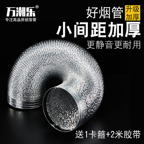 厨房抽油烟机排烟管道铝箔伸缩排气管180配件大全止回阀管子加厚 - 图0