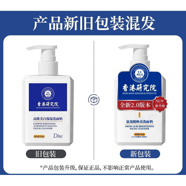 diw香港研究院氨基酸焕亮洗面奶控油保湿提亮抗痘不紧绷洁面乳c5,淘宝优惠券,粉丝福利购,淘宝优惠卷