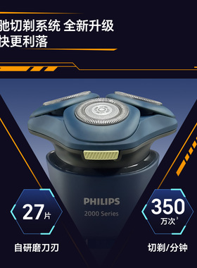 飞利浦男士电动剃须刀S2881官方正品旋风2系低敏刮胡刀胡须刀礼物