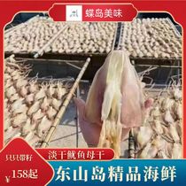 Fujian Dongshan Island Squid Motherdry Squid Dry Squid Dry With Eggs Suitable For Maternal Moon Positive Salt-free Water Production